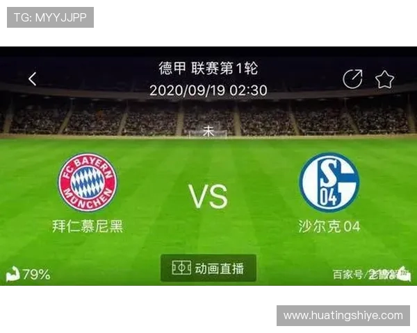 拜仁慕尼黑对阵沙尔克04精彩直播全程回顾与赛后分析 拜仁慕尼黑对阵沙尔克04精彩直播全程回顾与赛后分析